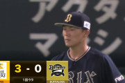 山本由伸初回大炎上
