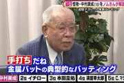 中村奨成.235 OPS.639←この二軍成績について語ろう