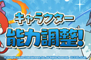 【パズドラ】妖怪ウォッチコラボ既存キャラの能力調整実施！