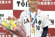 【朗報】大阪桐蔭・前田、12球団OK「世界一になりたい」と目標も