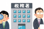 ワイ税務職員､地獄の確定申告期間がやっと終わる
