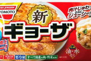 金持ち「味の素の冷凍餃子360個1時間で食ったら1億円やる」