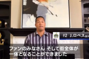 ＤｅＮＡ、来季はロペスも競争　ラミレス監督「ロペスにも競争してもらい、その結果、２軍に行くこともある」