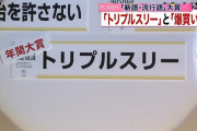 今「トリプルスリーに最も近い」選手ｗｗｗｗ