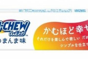 【画像】ハイチュウ「そのまんま味」発売ｗｗｗｗｗ