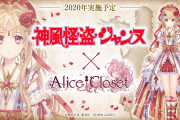 種村有菜先生キャラ原案のアプリ『アリクロ』x『神風怪盗ジャンヌ』コラボ続報！フィン・フィッシュとシンドバッドの衣装初公開