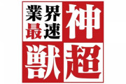 【業界最速】Daiichiが「Pうしおととら～超獣SPEC～」のPV公開！業界最高峰の「超獣SPEC」搭載！