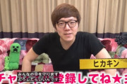 【悲報】ヒカキン、はじめしゃちょー、新世代に負けオワコンになってしまう