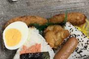 【画像】おにぎり2個と唐揚げとウインナーが入った謎の弁当
