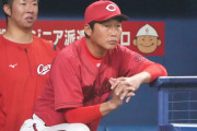 カープ、また『魔の初回』に失点←直近3戦11失点