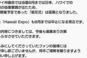 3月のハワイ親善大使チームアロハ就任式延期のお知らせ・・・