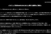 【悲報】CLAMP原作TVアニメ｢東京BABYLON 2021｣制作中止｡アニメ制作会社で多数のパクリがあったため　別会社で作り直しへ