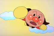 【悲報】アンパンマン「アンパンチ！」  親「暴力で全て解決するのか…子供に見せたくない！」
