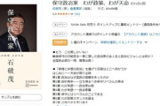 【旧文通費の使途】立憲・野田佳彦代表が施行に先立ち公開、石破首相の著作など購入がバレる