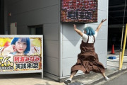 【芸能】イベントに遅刻したコスプレイヤー「タクシーで、50キロ以上出せませんといういじめを受けて遅刻した」