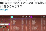 【BF2042】トラッカー解禁により変な勢力がイキリ始めてしまう…