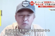 【悲報】ガーシー、自民党へ苦言「登院してないのに登院停止は不登校の学生を停学にするのと同じ」