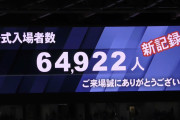 サッカー日本代表の危機的状況… 「なぜ4980人しか集められなかったのか？」