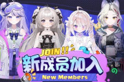 【Vtuber】VirtuaReal より、新たに4人のメンバーがデビュー！