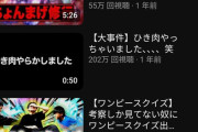 【悲報】天下を取った中学生YouTuber集団、再生数が1年でとんでもないことになるｗｗｗｗ