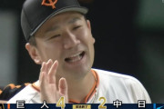 【巨人対中日24回戦】巨人・田中将大が日本人史上４人目の日米通算２００勝！３度の足踏み経てシーズン１４２試合目で到達！