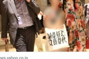 三浦瑠麗さん、小学六年生の娘を連れ文春新社長とYOASOBIwwwwwwwwwww