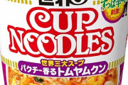 【朗報】カップヌードルで一番美味しい味、決まる