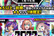 【1体確定】「ルナ、ジャック2体、アルスラーン、ちはや出た」「引き得間違いなし」たった10連で限定キャラ大回収！これまでの失敗を取り返せる特大ボーナスガチャ。【モンスト】
