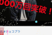 チョコプラ の『香水』再現MVが再生回数1000万回突破！長田も「こんなに伸びるとは！」