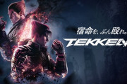 【悲報】人気格闘ゲーム「鉄拳」最新作、とんでもないことになるｗｗｗｗｗｗｗｗｗ