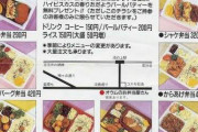 【画像】オウム真理教が経営してた博多ラーメンうまかろう安かろう亭のメニュー完全版、発掘される