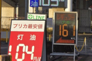 国民ブチギレ！ 政府「ガソリン価格“10円”あがります」 12月と1月の2段階で家計の負担増！