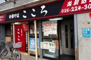 「燕三条系ラーメン」の人気店に来たでｗｗｗｗｗ