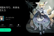 【アクナイ】Google Play Games起動したら起動画面に「帝国を守り、未来を変えろ」って書いてあったんだけど、アークナイツってそんなゲームだったっけ？