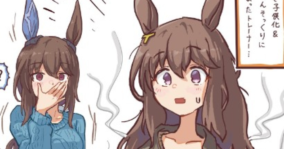 【ウマ娘】謎の薬で子供化＆アヤベさんそっくりになってしまったトレーナー…
