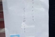 証明写真つきで「本日犬がいます」　古着屋の張り紙が「かわいいお知らせ」と話題、意外すぎるそのきっかけ