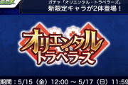 【速報】5/15正午より解禁！！！ まさかの『新限定キャラ』2体一挙追加決定ｷﾀ━━━━━━＼(ﾟ∀ﾟ)／━━━━━━ !!!!!【モンスト】