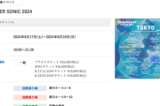 千葉・幕張メッセのイベントで食中毒　20人以上が症状を訴え