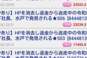 返金から逃走中の令和納豆宮下社長、火消し業者を雇用か？スレが荒らされる被害 #炎上