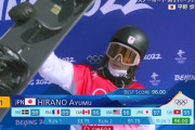 【北京五輪】ハーフパイプ平野歩夢金メダル！
