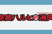 【速報】北朝鮮がまたミサイル発射　…防衛省「日本海上空で消失」