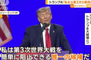 「私なら第3次世界大戦を防げる」「最優先でウクライナ支援停止する」…トランプ前大統領が米保守系集会で訴え！
