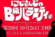 にじバラ、鷹宮のネームプレート金色で草『ちゃんとMCやったらイジられる番組』