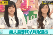 メンバー4人連れて無人島で生活するなら誰を選ぶ？【勝手にオーディション】