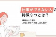 仕事ができない人の特徴