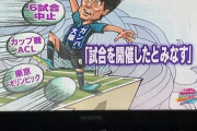 【画像】ガンバ大阪さん、テレビでバカにされてしまうｗｗｗｗｗｗｗｗ