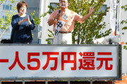 【悲報】岡崎市長、全員5万円配るで当選するも5万円配布を取り止め