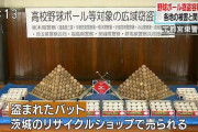 警察による「押収品陳列」の画像を貼るトピ。