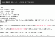 【ミリオンライブ】緊急メンテが開けるもイベントの延長は無し。本日21時に終了