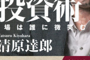 【嘘だろ…】800億円稼いだ投資家「投資で絶対にやってはいけないのは”損切り”です」